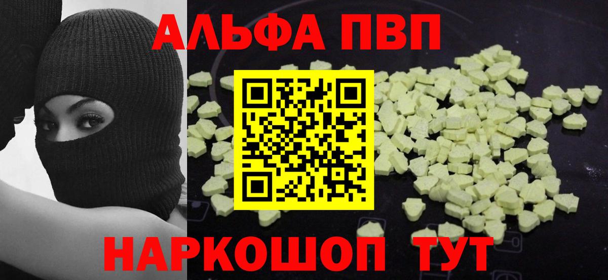 APVP СК  A PVP кристаллы  Лянтор  Вход с VPN 