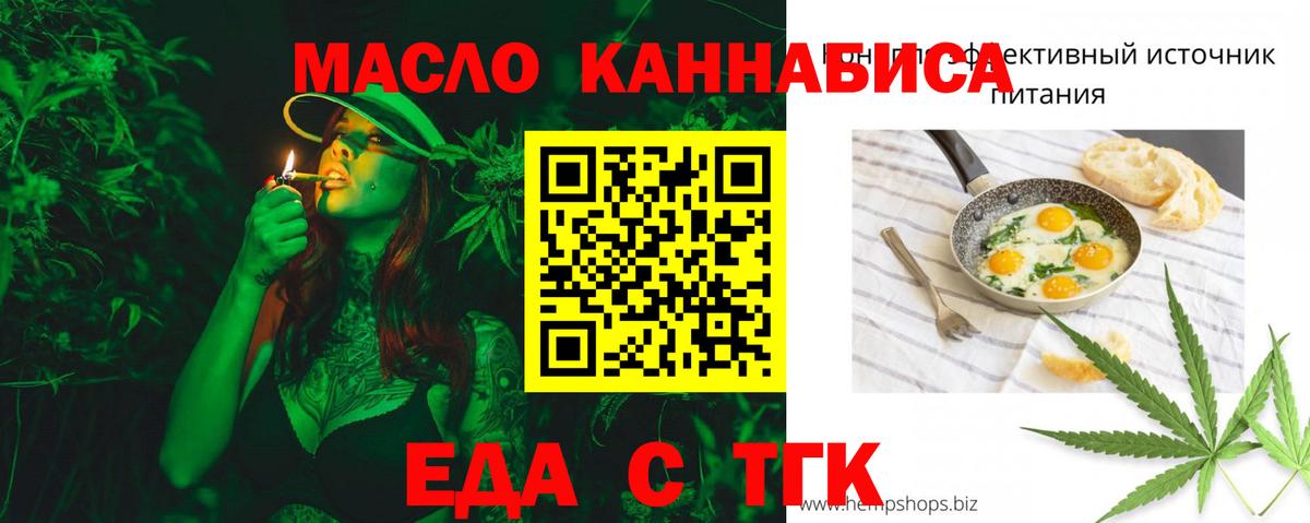 Еда ТГК конопля Лянтор