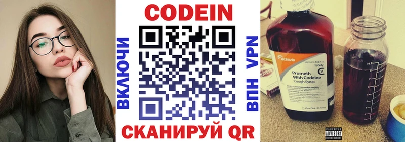 Кодеиновый сироп Lean напиток Lean (лин) Лянтор