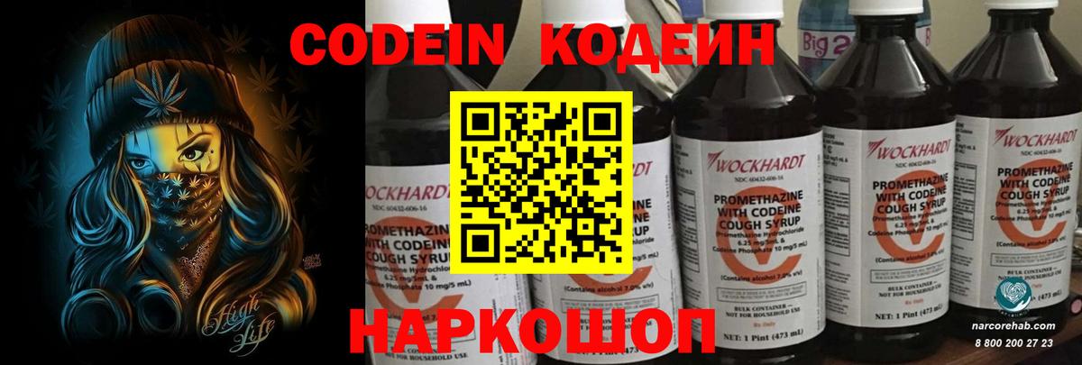 Лянтор  Codein напиток Lean (лин)  Вход с VPN  Кодеин Purple Drank 