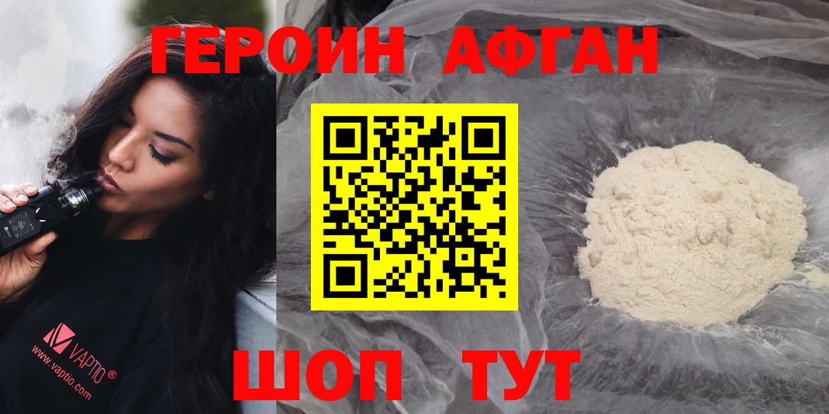 Героин белый Лянтор