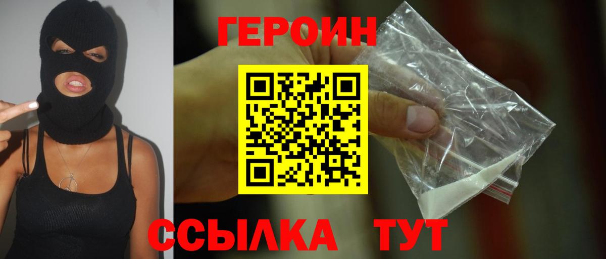 Героин герыч  Вход с VPN  Лянтор 