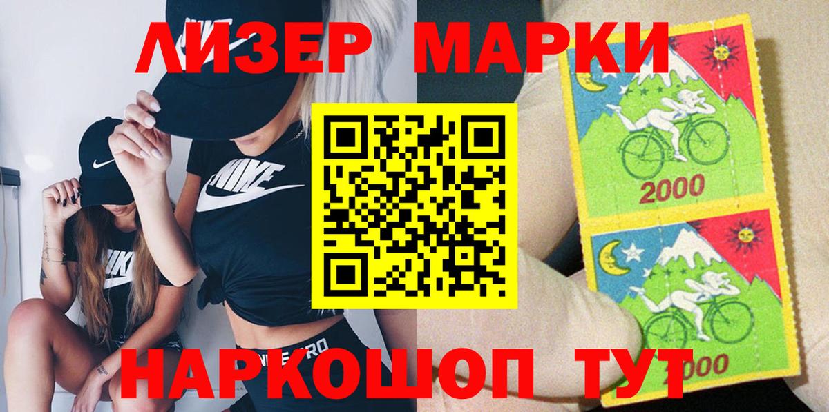 Наркотические марки 1,5мг Лянтор