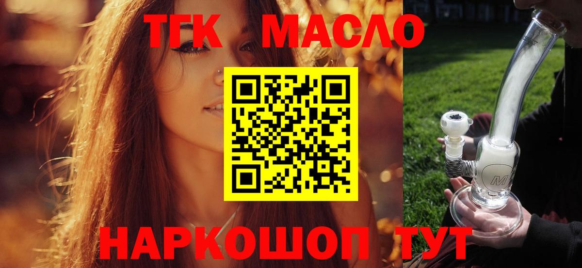 ТГК концентрат  Вход с VPN  Лянтор  Дистиллят ТГК THC oil 
